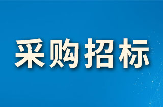 河北燕達(dá)醫(yī)院2023年空調(diào)過(guò)濾網(wǎng)供貨項(xiàng)目招標(biāo)公告