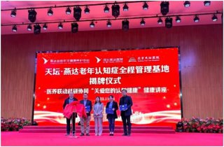 九載同行 共創輝煌|燕達?天壇共建神經系統疾病診療亮麗新地標