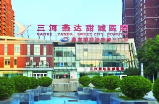 歡度六一 健康守護(hù)|燕達(dá)醫(yī)院多學(xué)科社區(qū)義診通知(星河185社區(qū)甜城醫(yī)院)