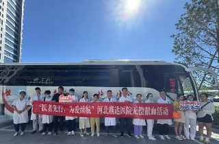 醫者先行 為愛續航|燕達醫院無償獻血活動圓滿落幕